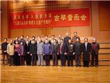 张元明教授和古琴家出席古琴音乐会