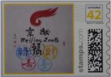 美国世界华人联盟举办迎奥运签名祈福向全球发行张元明五福珍藏邮票