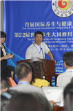 张元明在中国主持第22届世界养生大会5